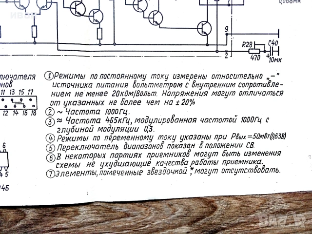 Приемник "ВЕГА - 404" принципна електрическа схема, снимка 4 - Специализирана литература - 47656401