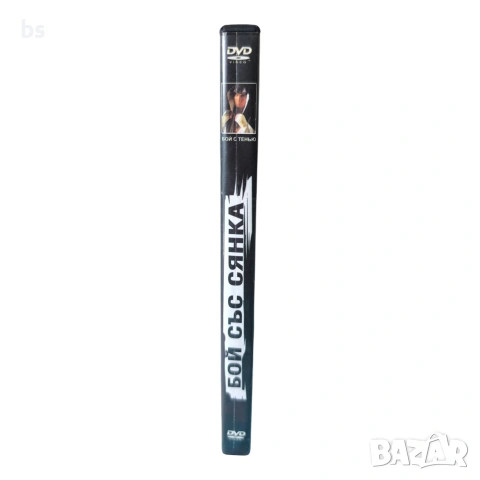 Бой в сянка DVD с бг субс , снимка 3 - DVD филми - 55072231