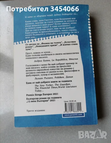 Нова-Времеубежище. , снимка 2 - Художествена литература - 55427888