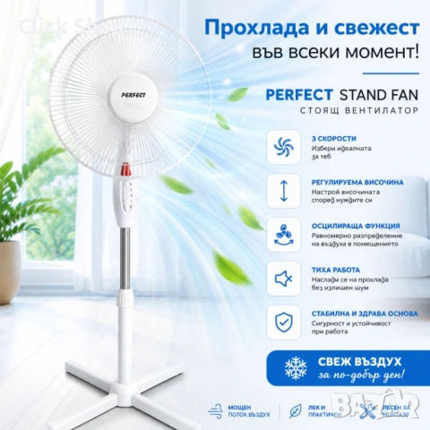 Вентилатор на стойка 16'' Perfect FM-3211, 40W, бяло