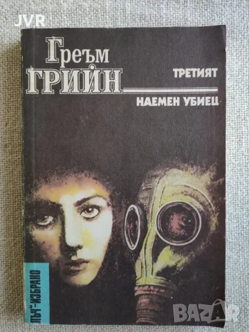 Книги по 1 евро, снимка 13 - Художествена литература - 55685355