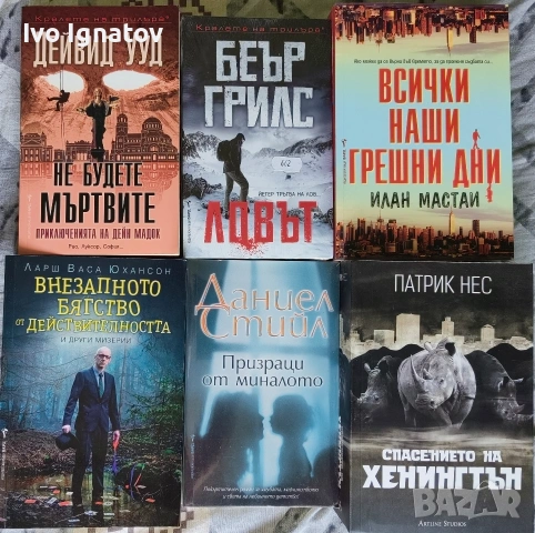 Разпродажба Книги, снимка 7 - Художествена литература - 54947398