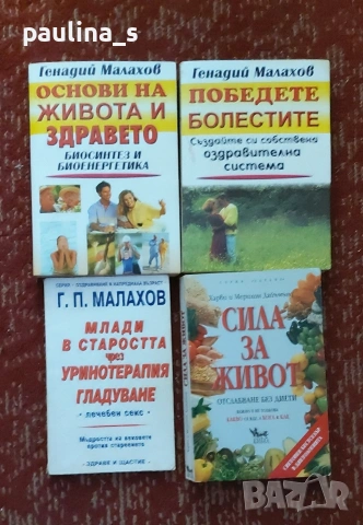 Книги / Здравна тематика / Кинезитерапия, рехабилитация, диететика, лечение на ментално ниво , снимка 3 - Специализирана литература - 54325106