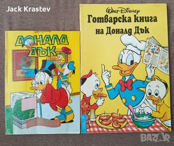 Доналд Дък 2 в 1