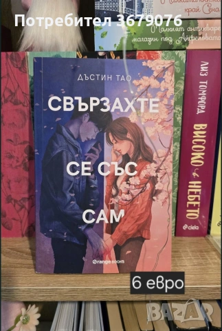 Съвременни книги, снимка 10 - Художествена литература - 55181261