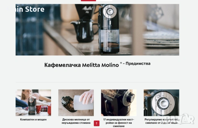 Компактна Кафемелачка Melitta Molino 100W НОВА, снимка 9 - Кафемашини - 54551475