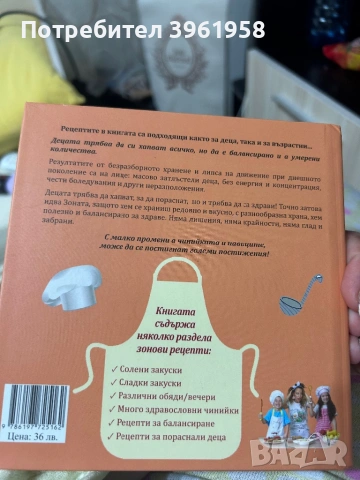 Книга”Децата и зоната”, снимка 2 - Домашни продукти - 54580390
