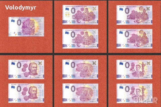 Български сувенирни банкноти 0 евро.