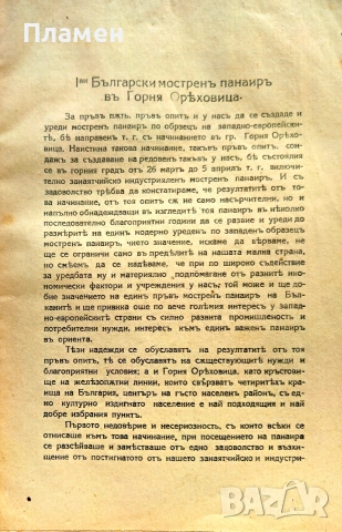 Подемъ. Списание за стопанска наука и просвета. Кн. 3, 4, 5, 7 и 8 / 1925, снимка 2 - Антикварни и старинни предмети - 55218212
