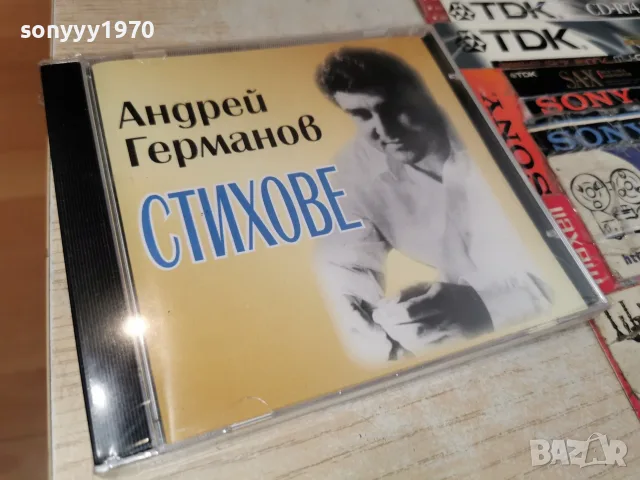 АНДРЕЙ ГЕРМАНОВ NEW CD 2207261813H2E7R, снимка 10 - CD дискове - 55380596