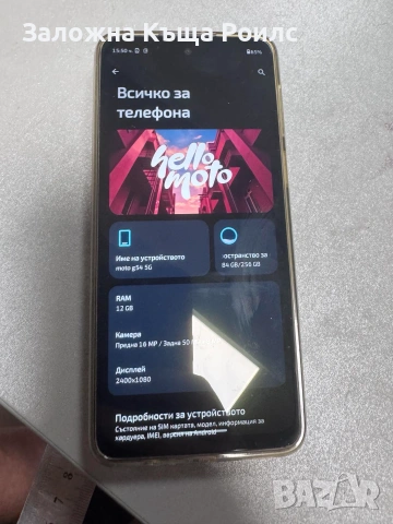 Motorola G54 5g, снимка 2 - Motorola - 55285782