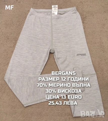 МЕРИНО ВЪЛНА ЗА ДЕЦА РАЗМЕР 11,12 ГОДИНИ , снимка 14 - Детски комплекти - 54757782