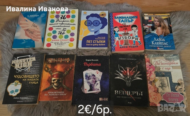Различни  книги, снимка 9 - Художествена литература - 55239091