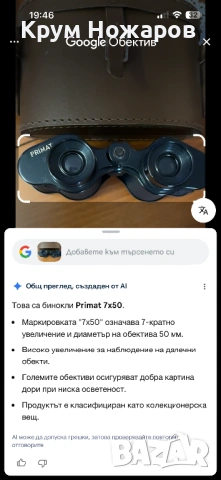 бинокли Primat, „Произведено в Германия“, в калъф, снимка 6 - Антикварни и старинни предмети - 54220838