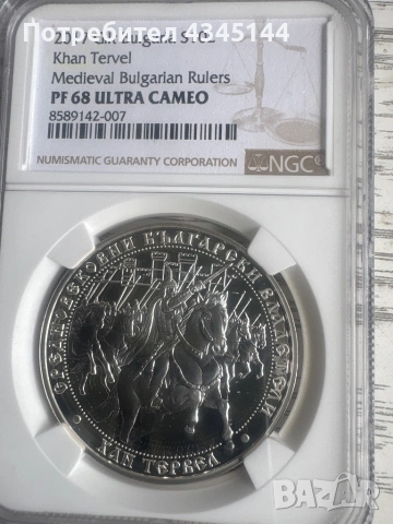 10 лева 2017 “Хан Тервел”