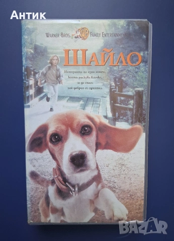 Видеокасети VHS Редки Издания Шайло 1 - 2 Част , снимка 3 - Други жанрове - 54940305