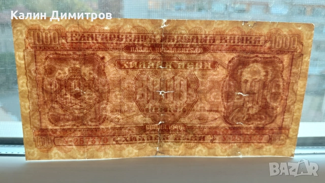 1000 лева 1940 година, снимка 3 - Нумизматика и бонистика - 54982285