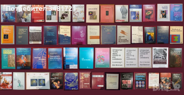 Медицина - 49 енциклопедии, атласи, анализи, справочници, проучвания
