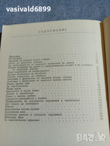 "Хармония в брака", снимка 6 - Специализирана литература - 55267503