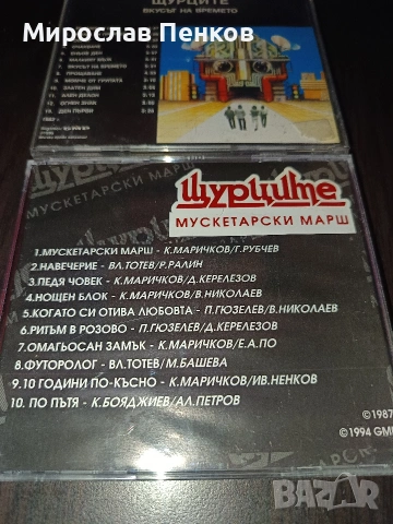 Щурците редки издания, снимка 3 - CD дискове - 55152491