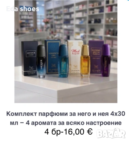 Комплект дамски и мъжки парфюми, снимка 4 - Унисекс парфюми - 54029147