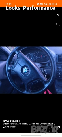 BMW E46 За Части!, снимка 3 - Автомобили и джипове - 54802070