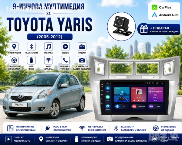 Мултимедия за Toyota Yaris (2005-2012) + Подарък камера