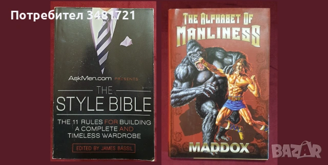 Хоби проекти, игри, стил, масажи, ароматерапия - 23 книги, снимка 8 - Други - 55167064