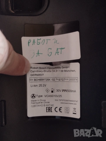 Bosch Athlet 25.2 основно тяло, снимка 12 - Прахосмукачки - 54665168