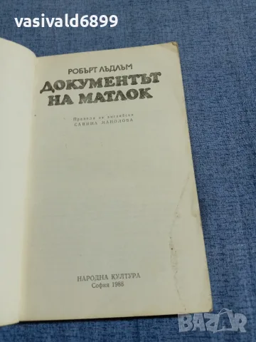 Робърт Лъдлъм - Документът на Матлок , снимка 4 - Художествена литература - 55598973
