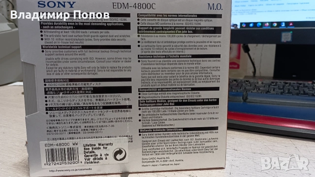 Продавам магнитно оптичен диск SONY, снимка 2 - CD дискове - 54344593