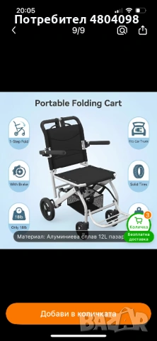 Инвалидна количка