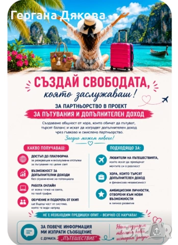 Търся активни и амбициозни хора за онлайн бизнес 