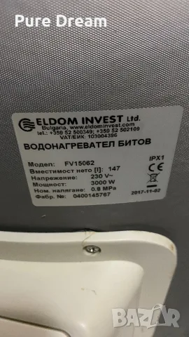 Бойлер Елдом 150 л , снимка 2 - Бойлери - 55347587