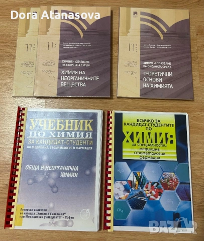 Учебници за КСК МЕДИЦИНА, ДЕНТАЛНА МЕДИЦИНА, ФАРМАЦИЯ, снимка 3 - Учебници, учебни тетрадки - 55147827