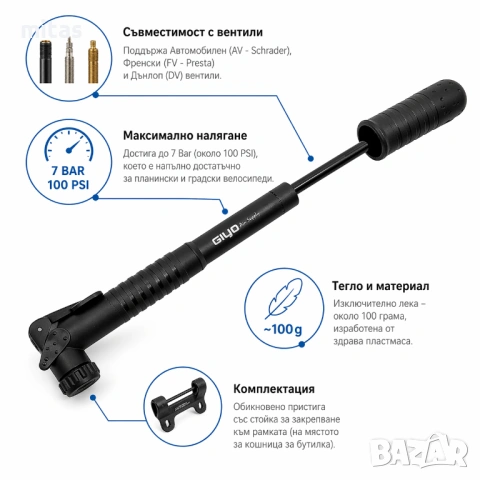 Мини помпа за велосипед MARTAR GP-04, AV/FV/DV, 7 Bar, 100 г, композитна, снимка 7 - Аксесоари за велосипеди - 44401075