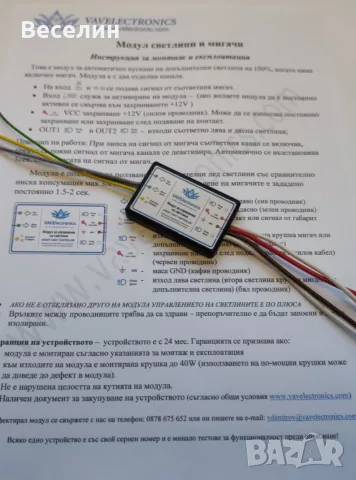 Модул светлини и мигачи - Дневни светлини и мигачи, снимка 2 - Аксесоари и консумативи - 55303415