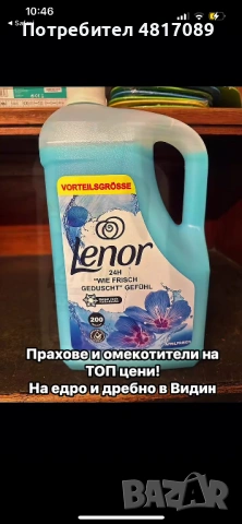 Омекотител Lenor, 200 пранета, снимка 2 - Перилни препарати и омекотители - 54480182