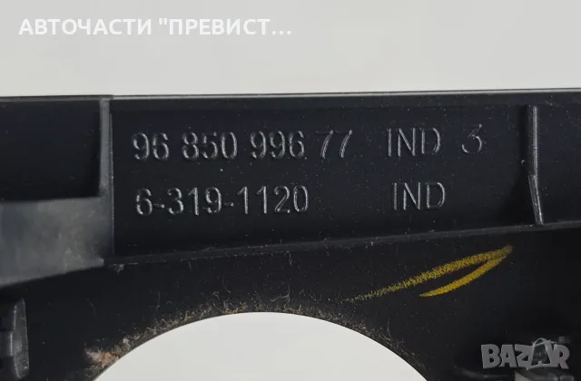 Централна Конзола Пежо 3008 5008 Peugeot 3008 5008 OEM 9685099677, снимка 2 - Части - 55339252