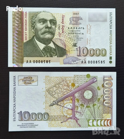 Непрегъвана Банкнота (UNC) 10,000лв 1997г с хубав номер (АА0008585)