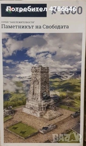 Пъзел 1000 части Шипка 