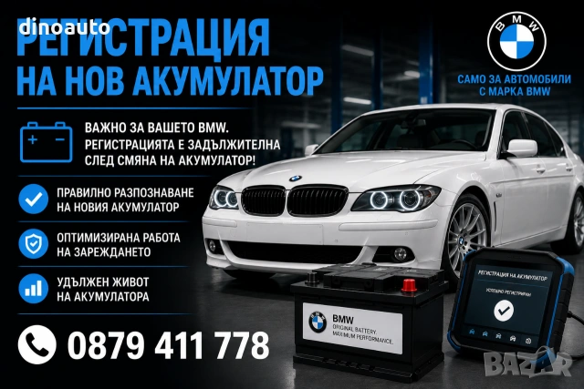 Регистрация на нов акумулатор 
