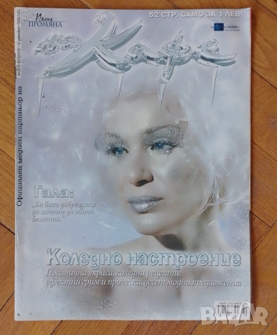 Стари списания , снимка 15 - Колекции - 54264478