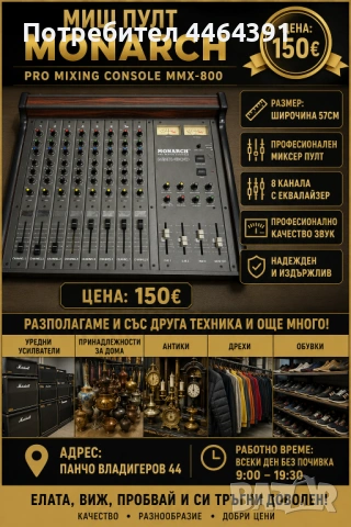 Мишпулт MONARCH