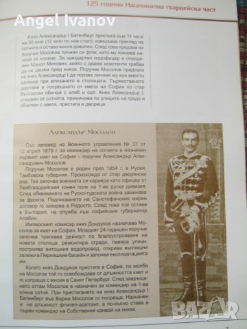 125 години национална гвардейска част, снимка 3 - Енциклопедии, справочници - 54661159