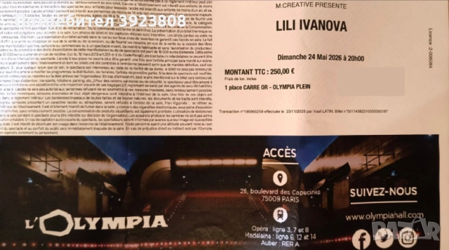 Билет за концерт на Лили Иванова в зала Олимпия