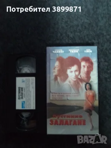 Продавам видеокасети цена 10 евро за брой , снимка 14 - DVD филми - 55416136