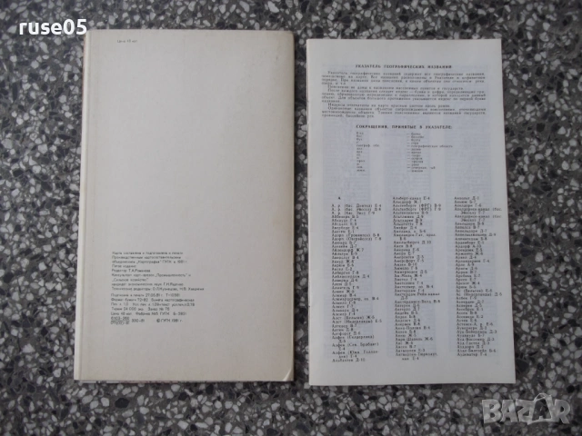 Карта "Нидерланды - 1981 г.", снимка 2 - Други - 54886067