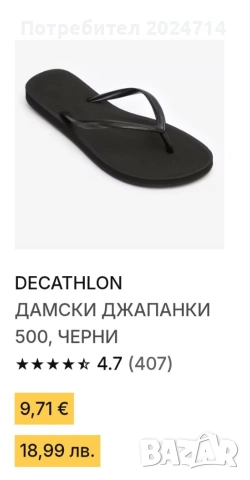 Джапанки Olaian 39/40
