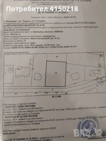 парцел в белащица, снимка 4 - Парцели - 55122228